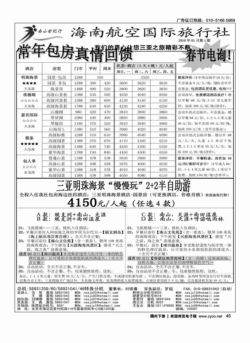 海南航空国旅·南山世纪行3黑45