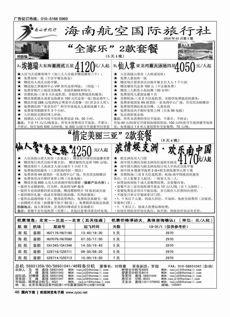 海南航空国旅·南山世纪行3黑46