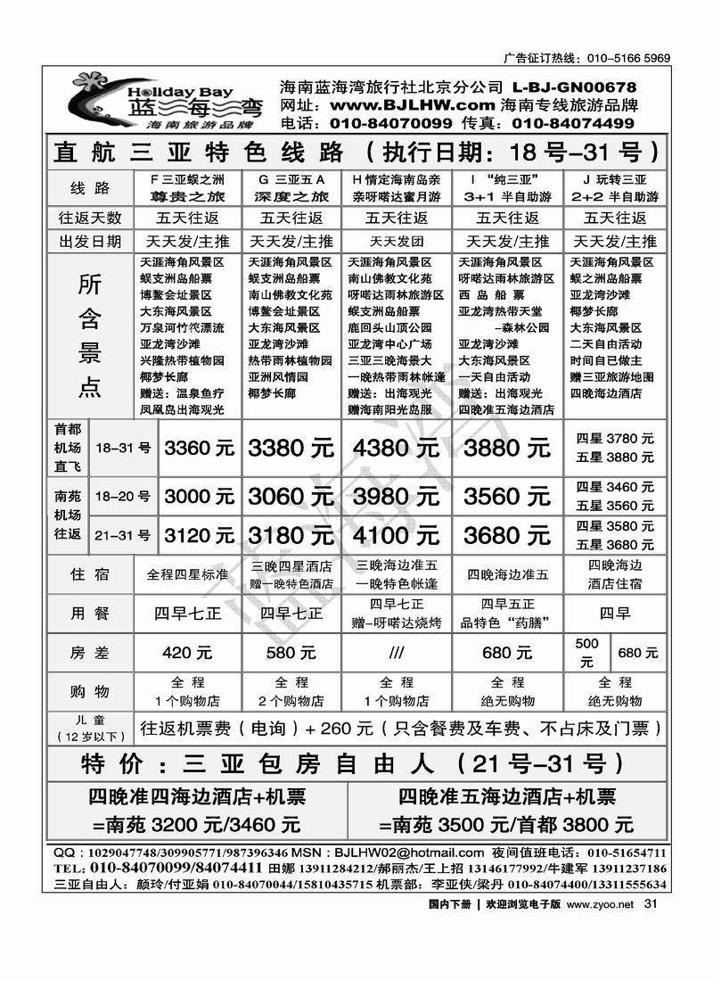 海南蓝海湾旅行社北京公司（3页）前二页对开 前三位31
