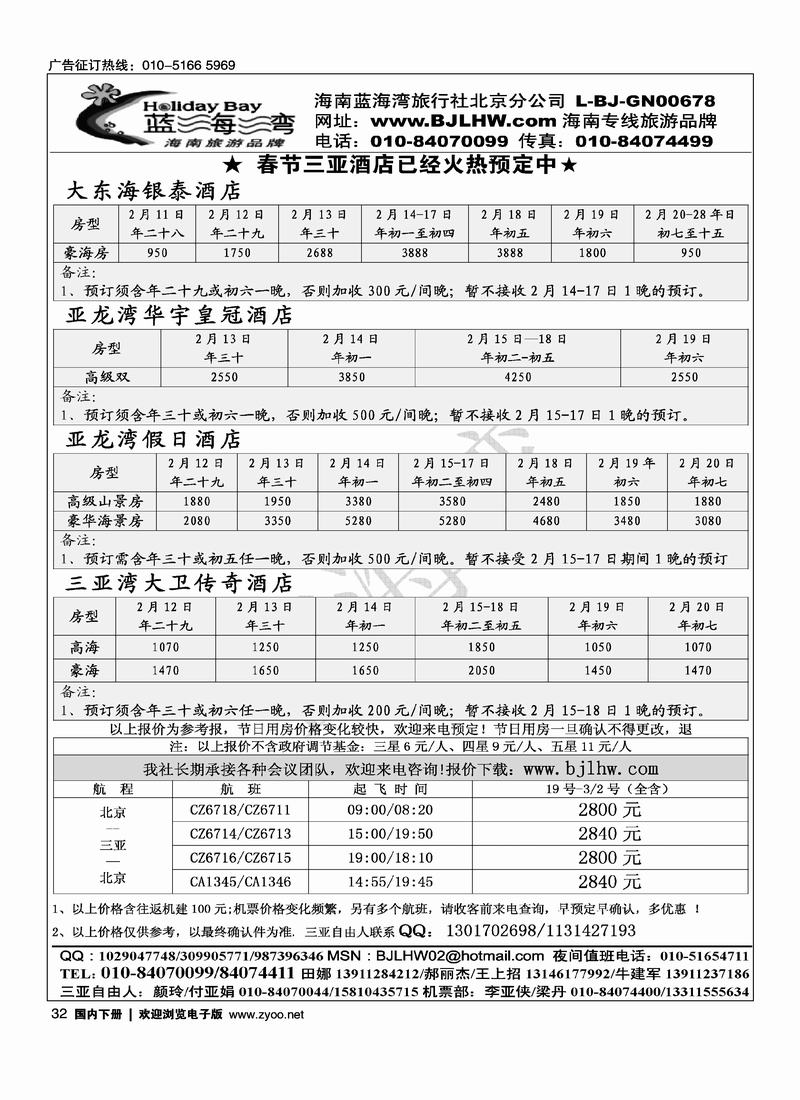 海南蓝海湾旅行社北京公司（3页）前二页对开 前三位32