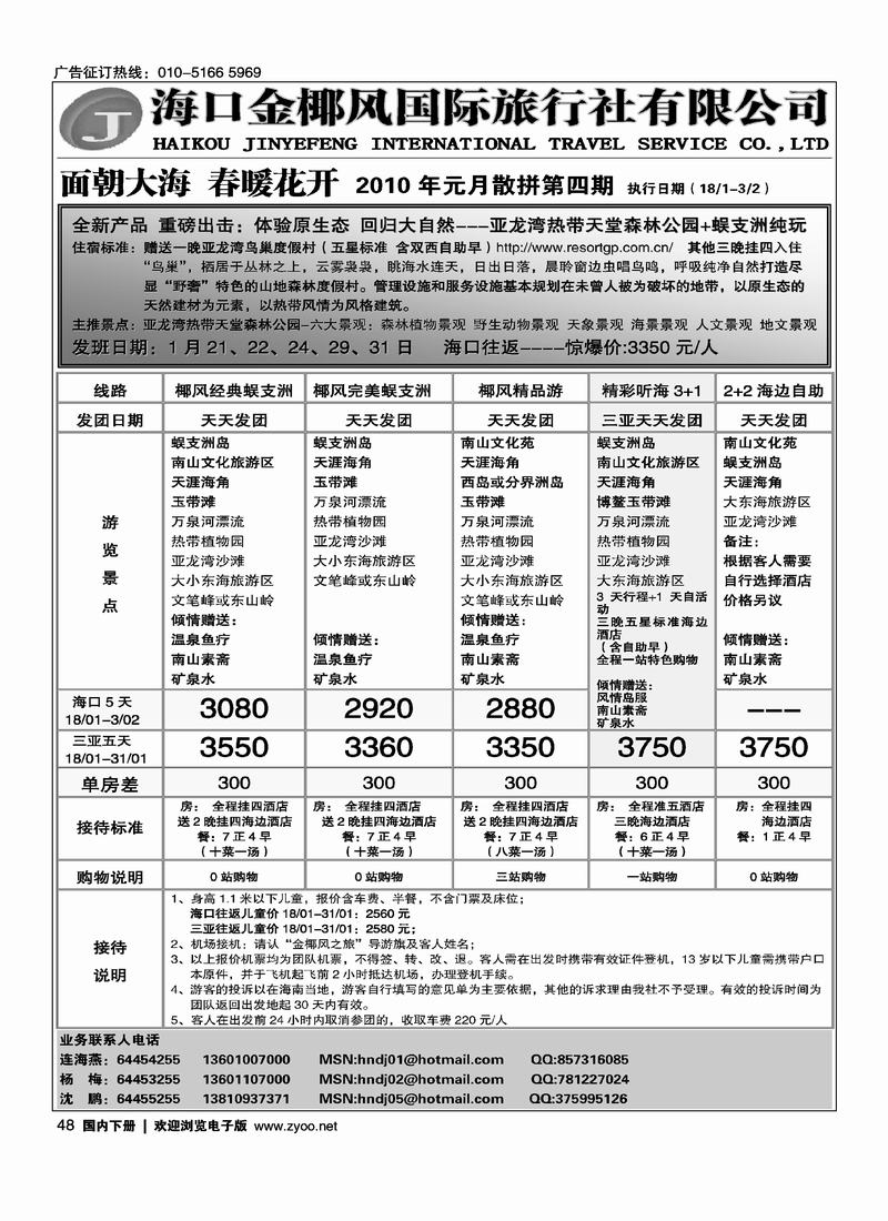 海南金椰风（2黑）48