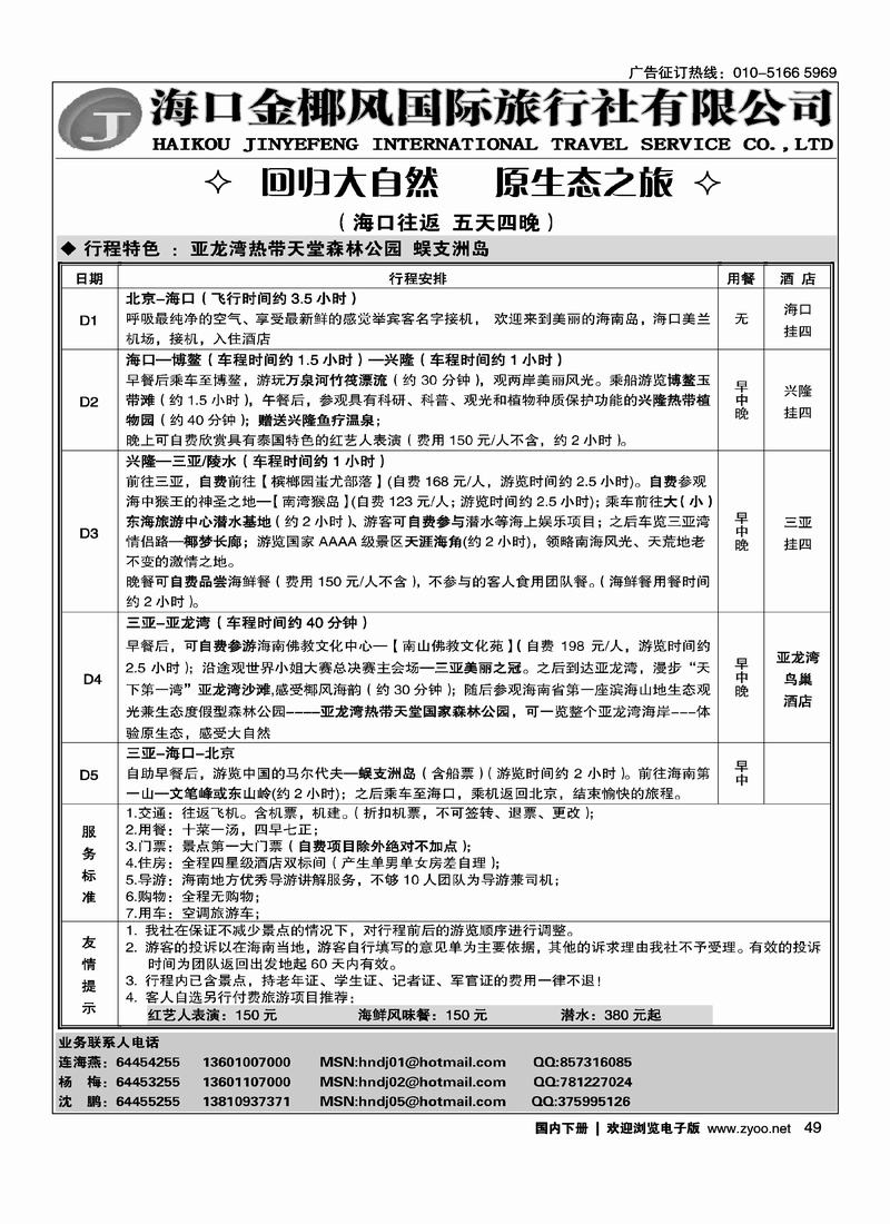 海南金椰风（2黑）49