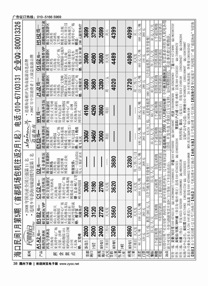 海口民间（4黑）38
