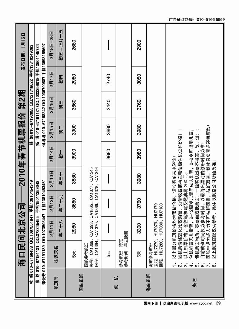 海口民间（4黑）39