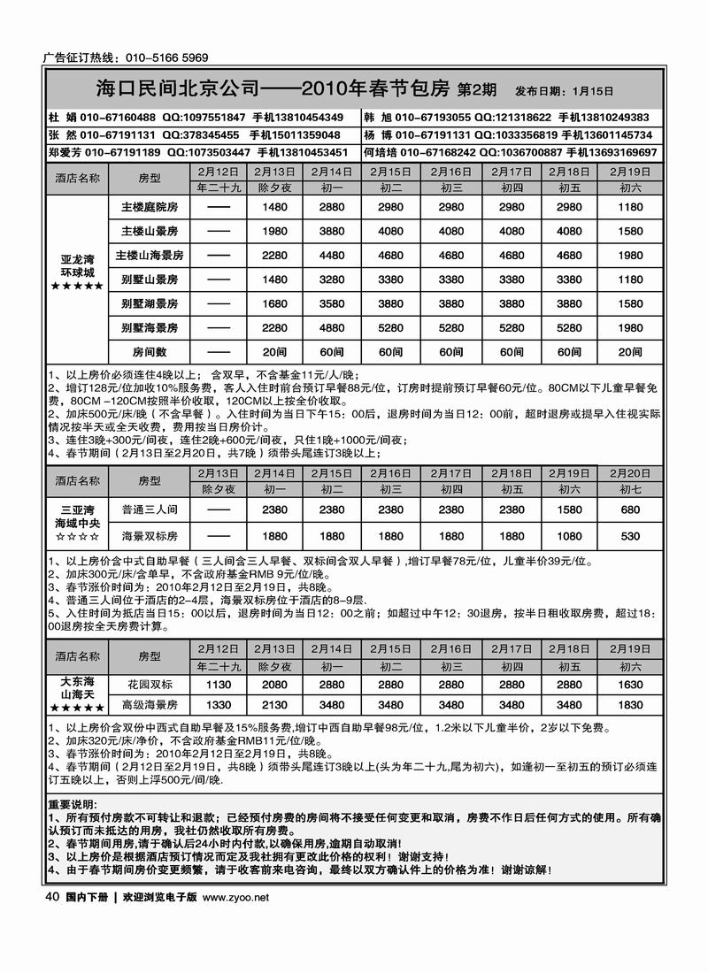 海口民间（4黑）40