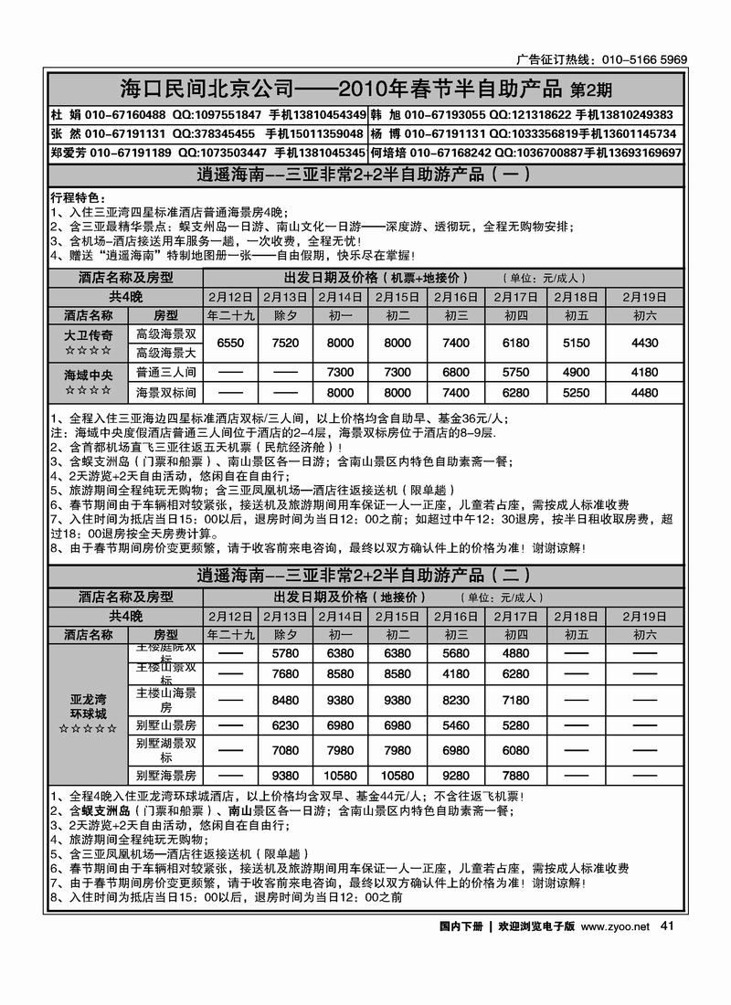 海口民间（4黑）41