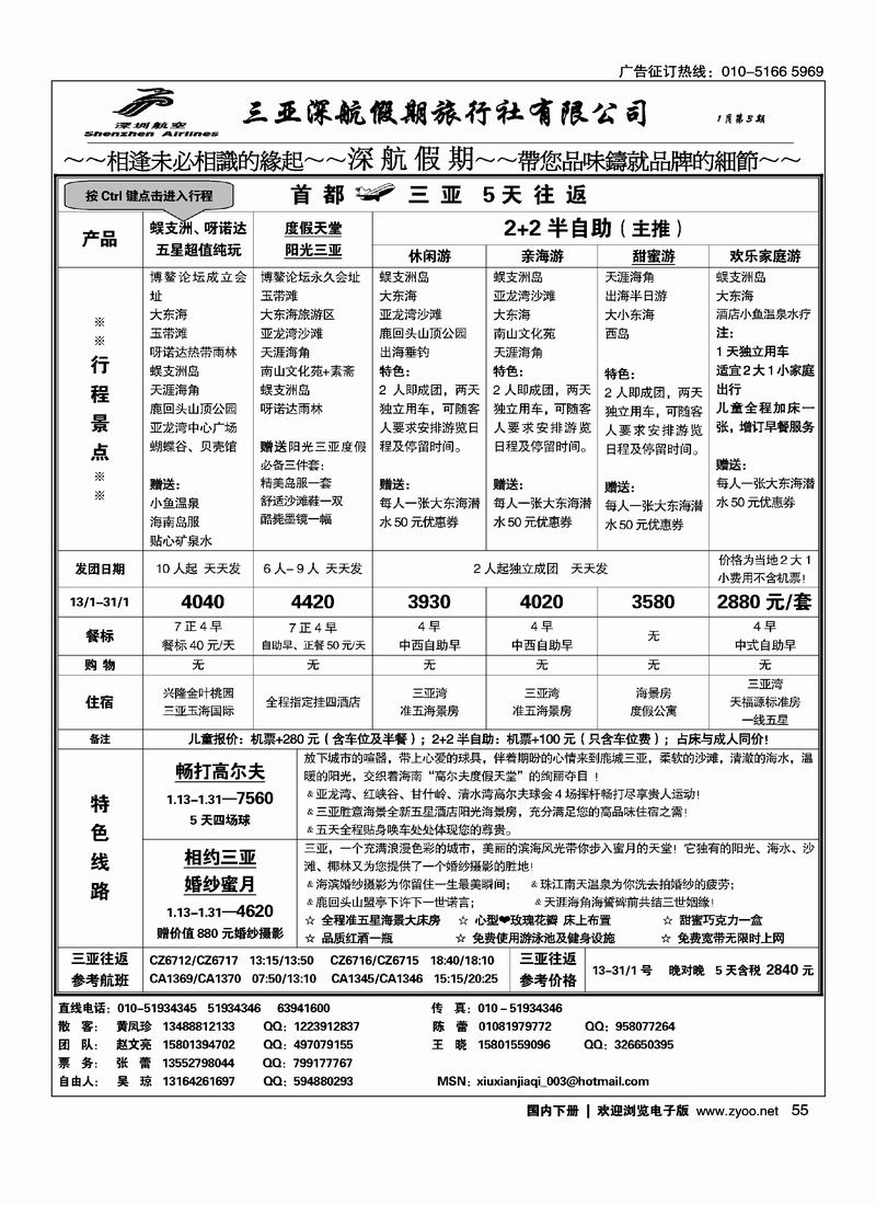 深航假期2页（前排）55