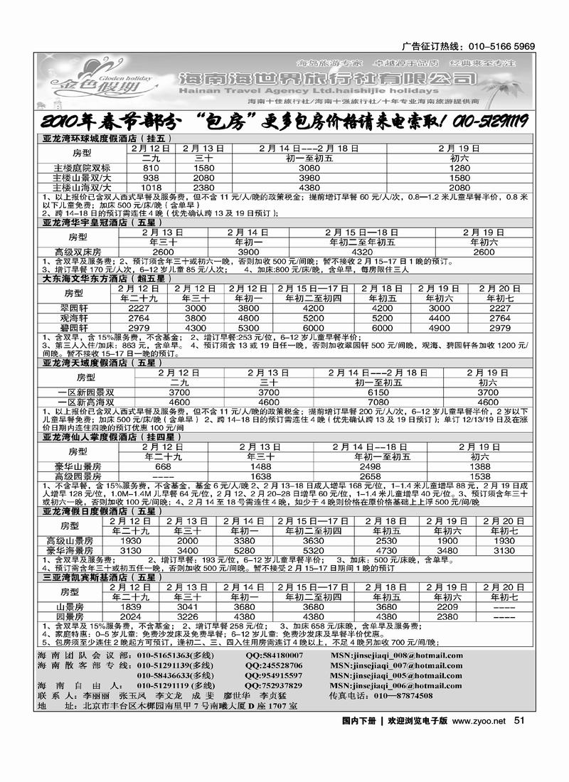金色假期·海南专线（4黑）必须对开  一定往前放51