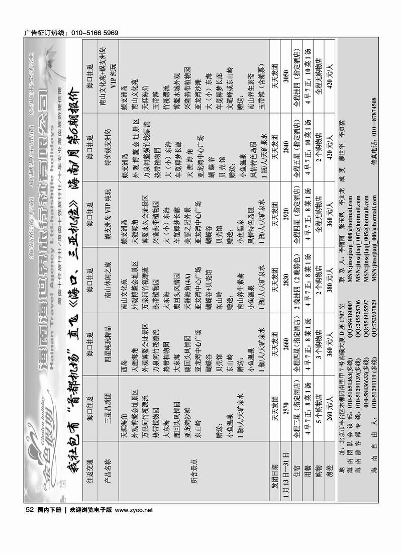 金色假期·海南专线（4黑）必须对开  一定往前放52