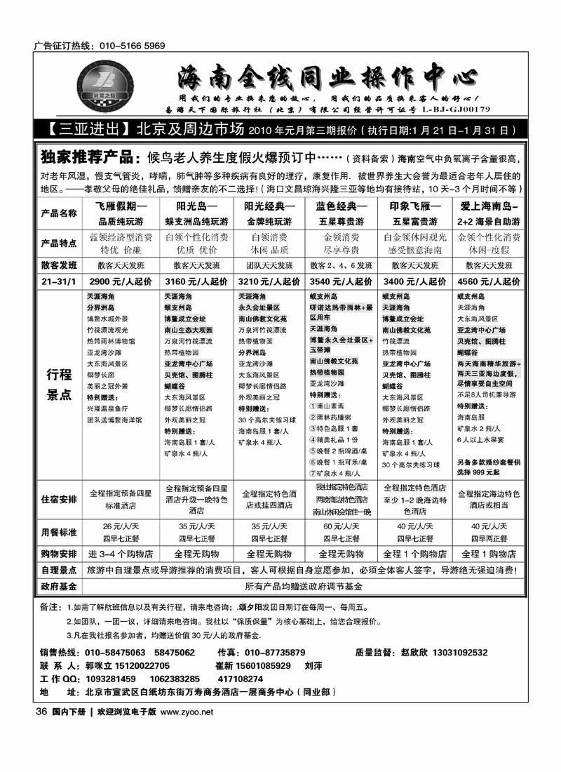 非常之旅2页36