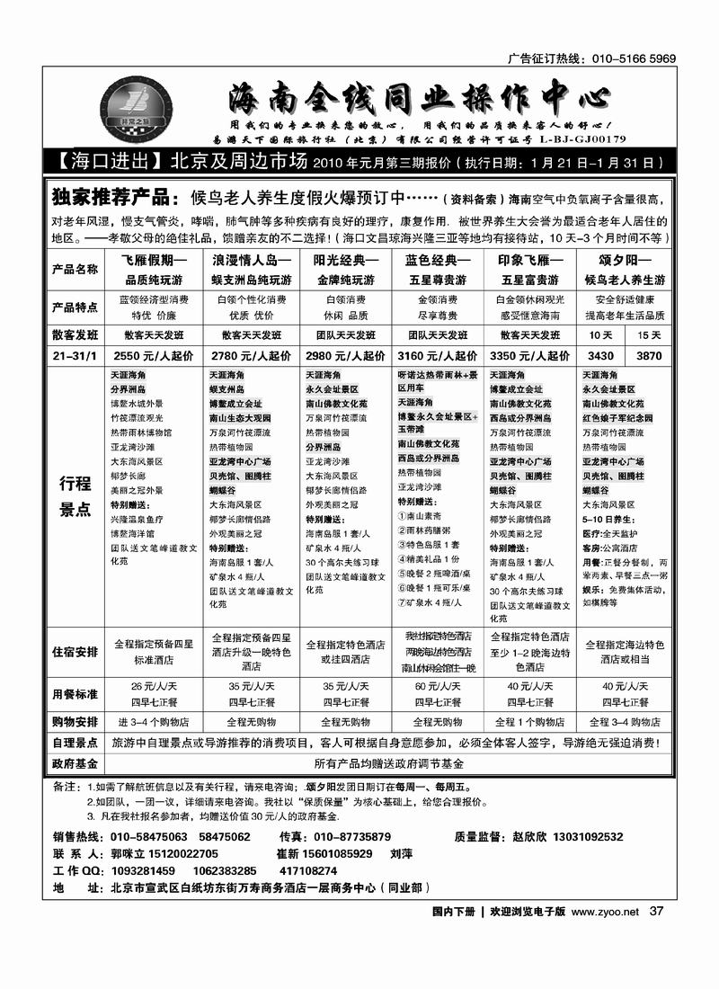 非常之旅2页37