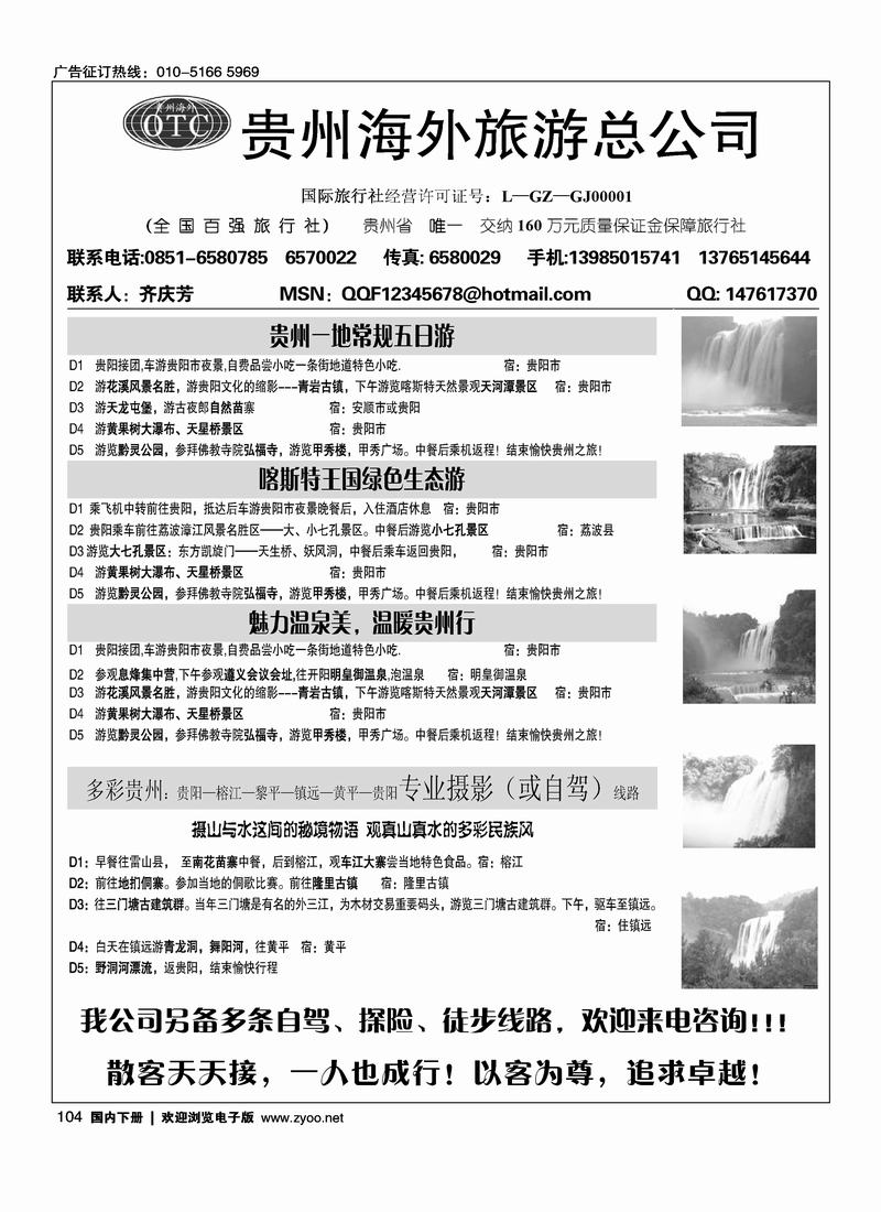 贵州海外旅游总公司·畅游天下（齐） 104