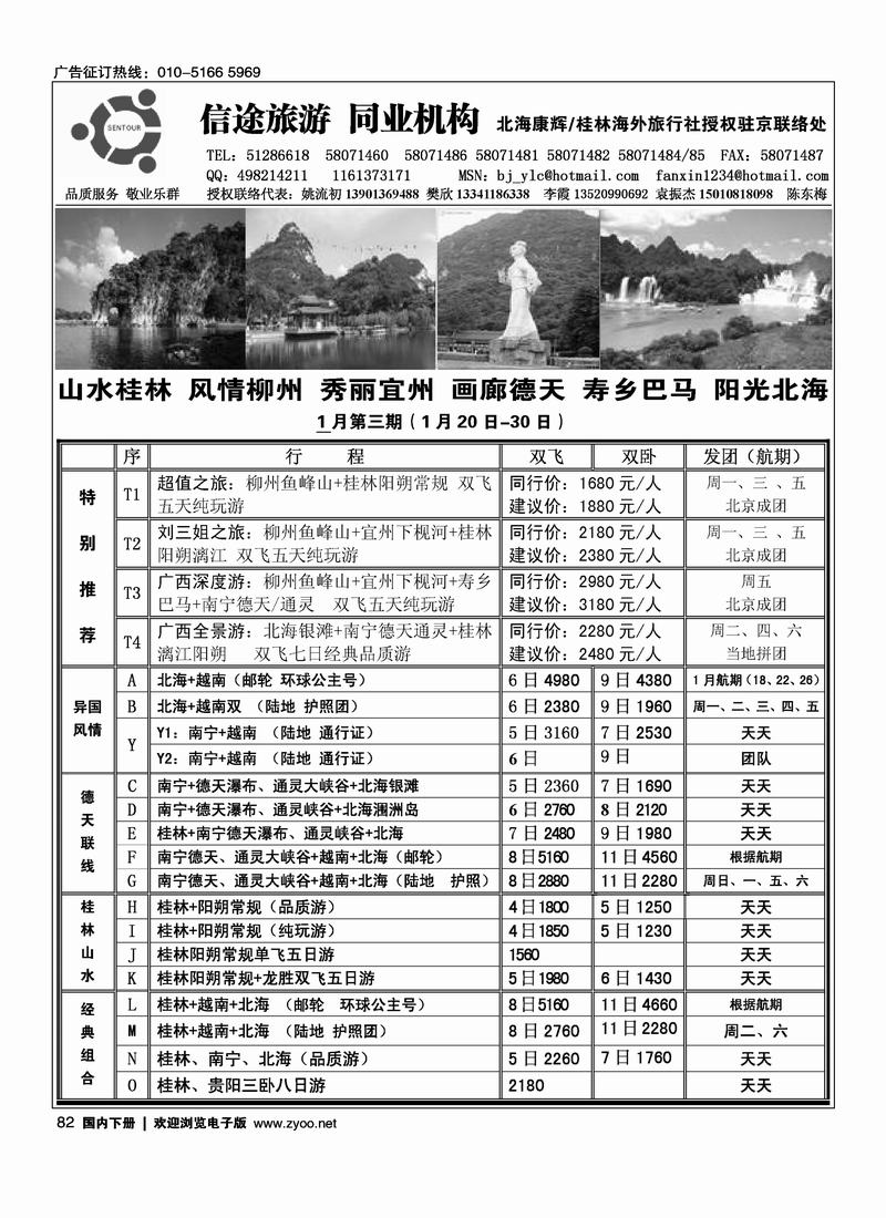 信途旅游·广西专线（1页）82