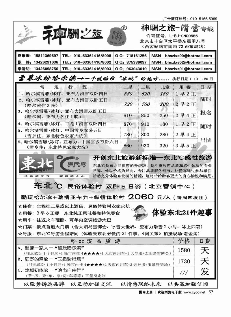 神駲之旅·滑雪专线（前排右手）57