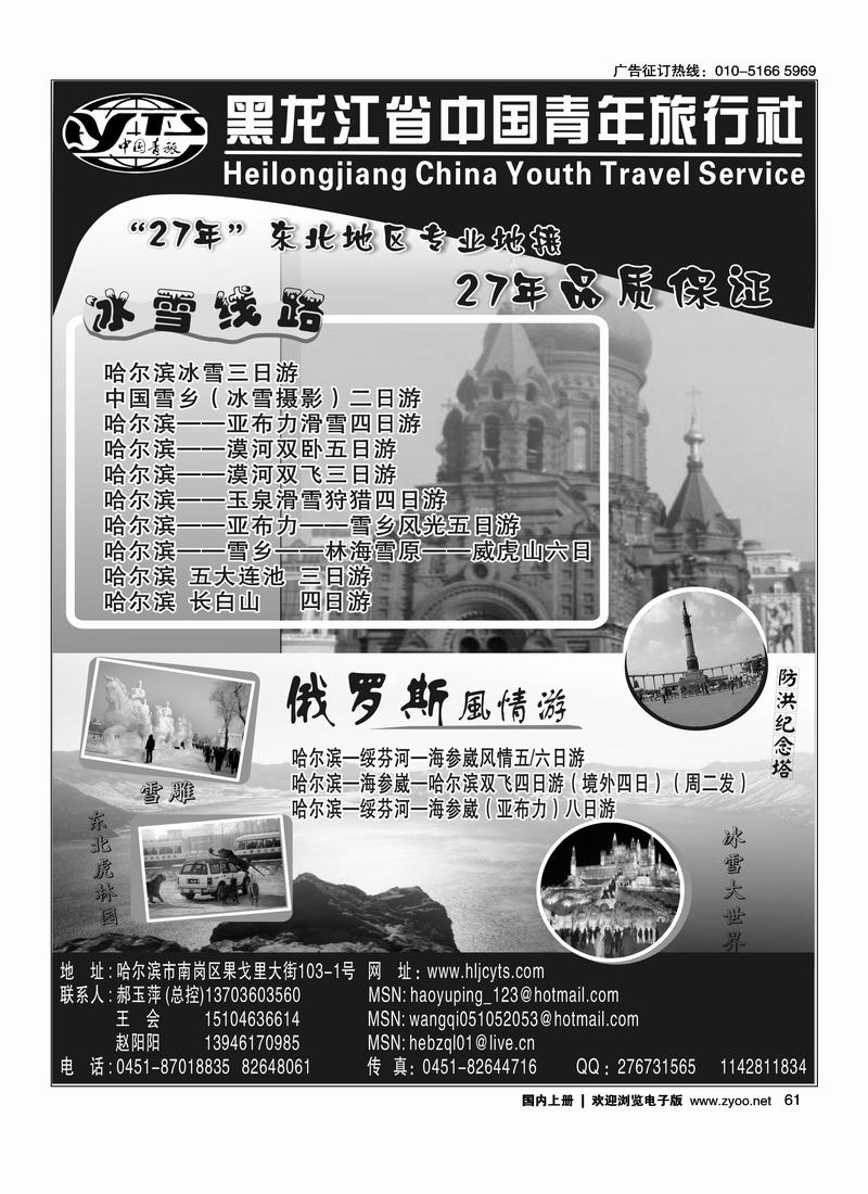黑龙江省中国青年旅行社61