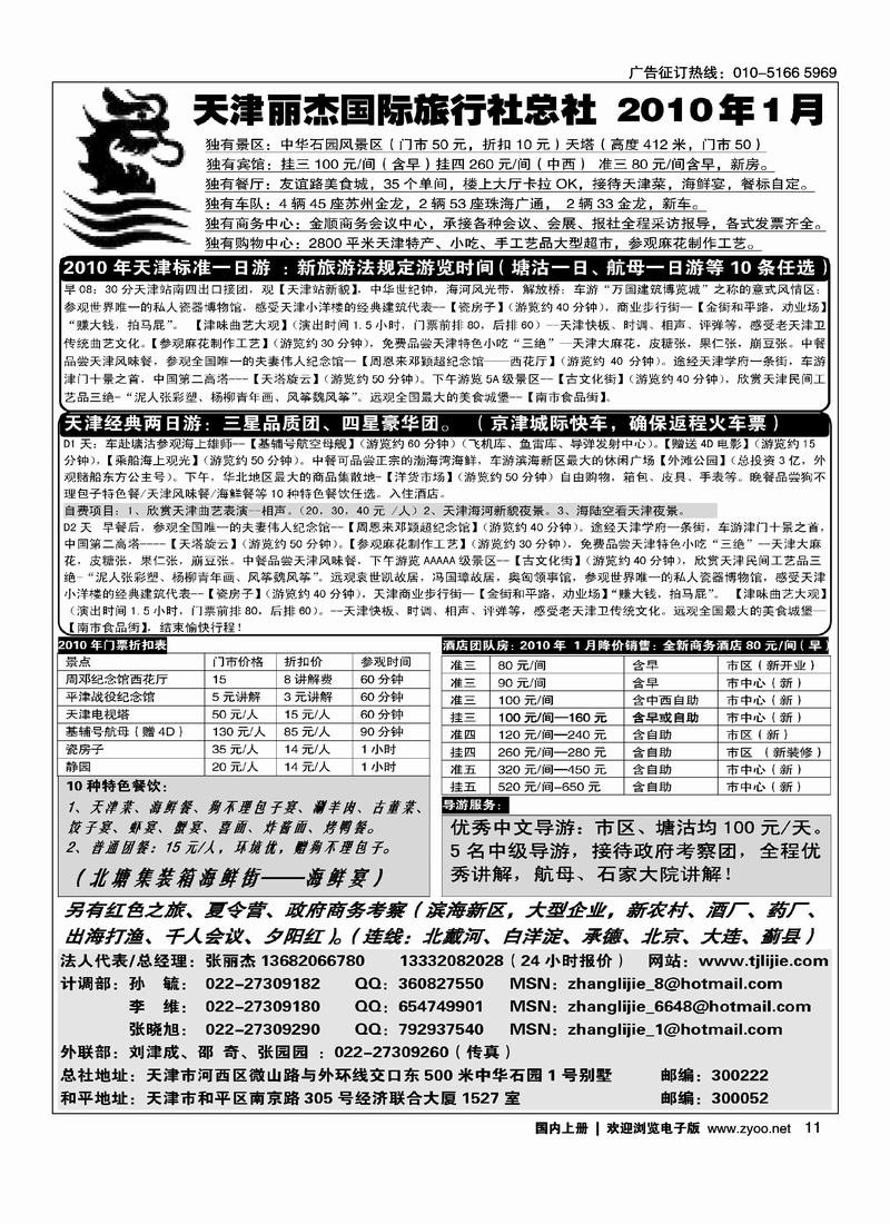 天津专业地接·丽杰旅行社总社   第一11
