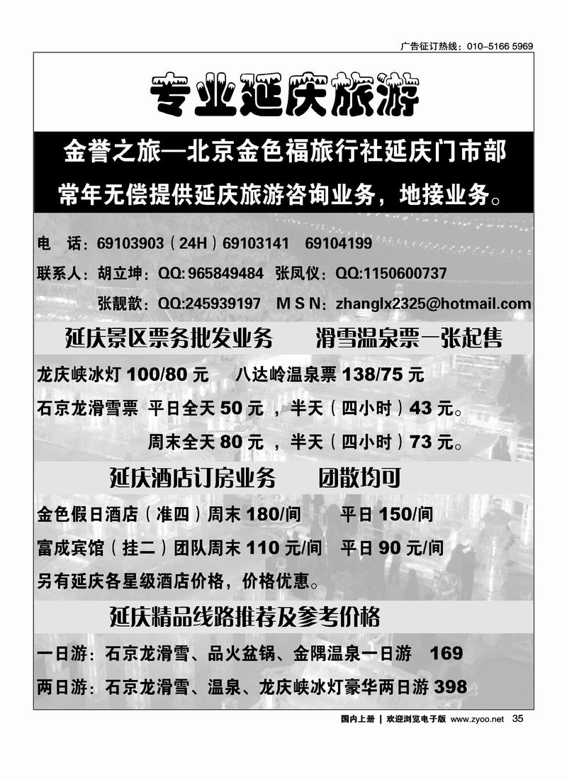 专业延庆旅游35