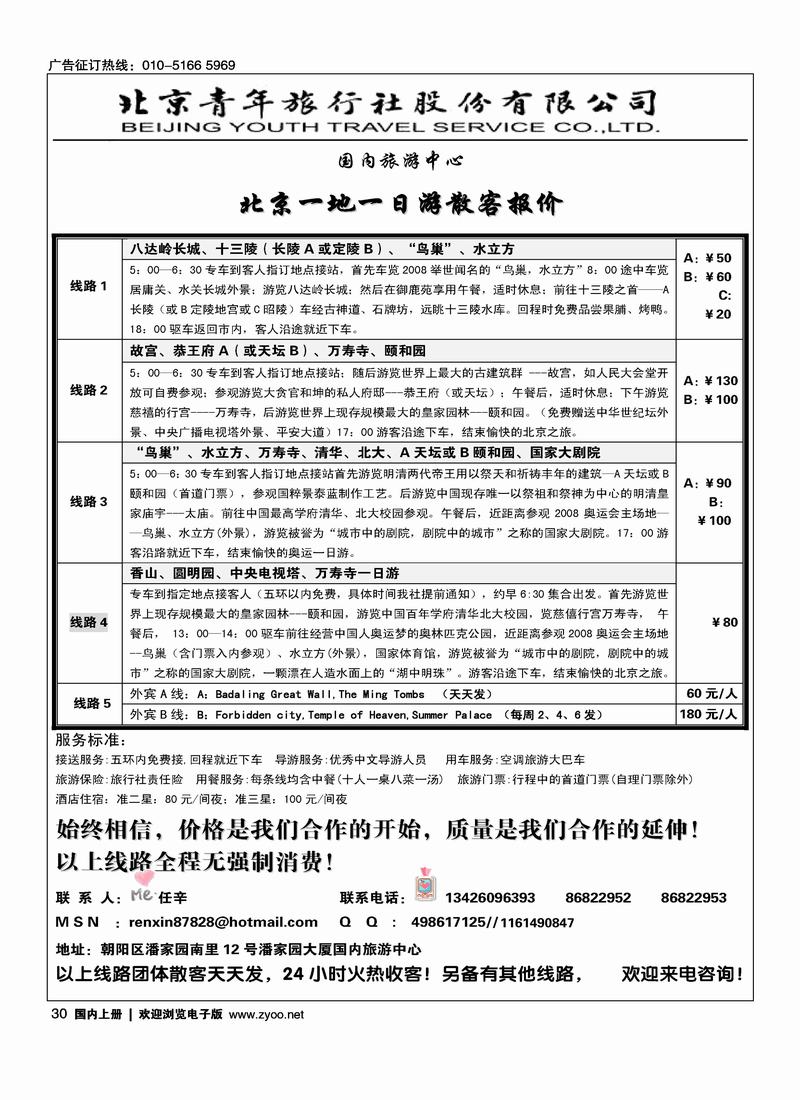 北京一日游北京青年旅行社股份有限公司右30