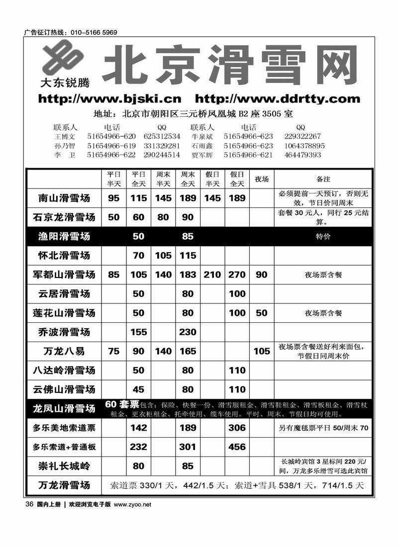 北京滑雪网——王蓉2黑36