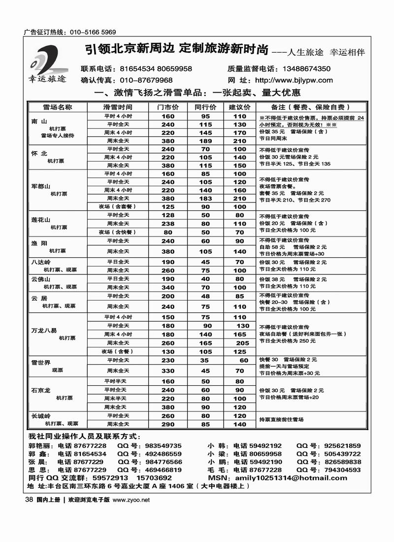 幸运旅途·北京温泉、滑雪、拓展CS、散客班车专业供应商 38