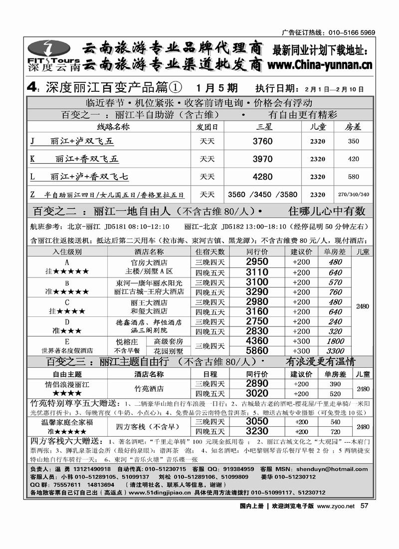 深度云南8页57
