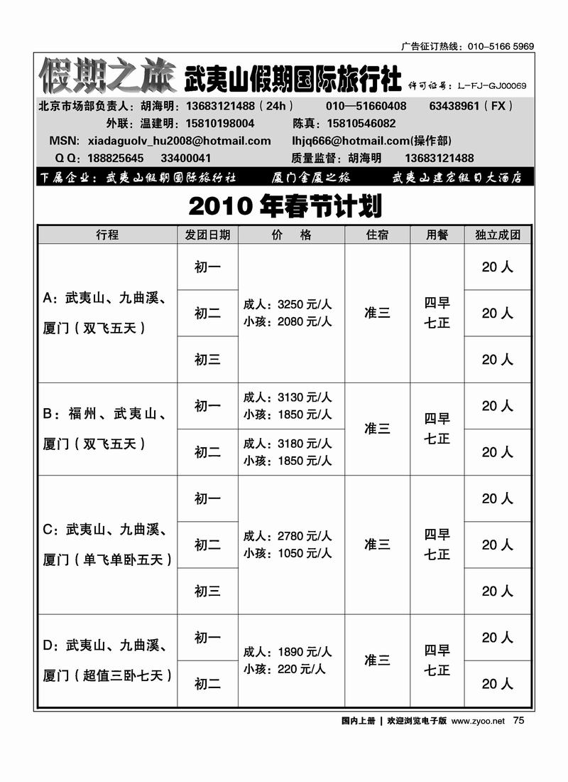 武夷山假期国际旅行社75