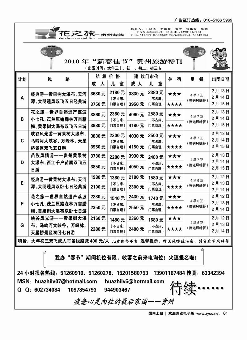 贵州花之旅81