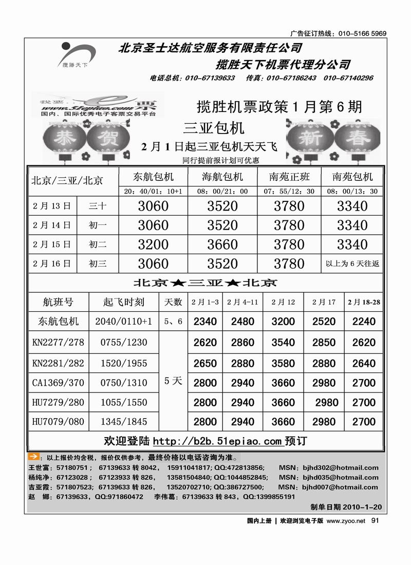 揽胜春节包机政策91