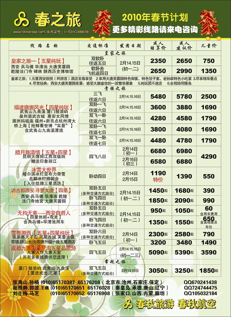 春秋之旅2 副本