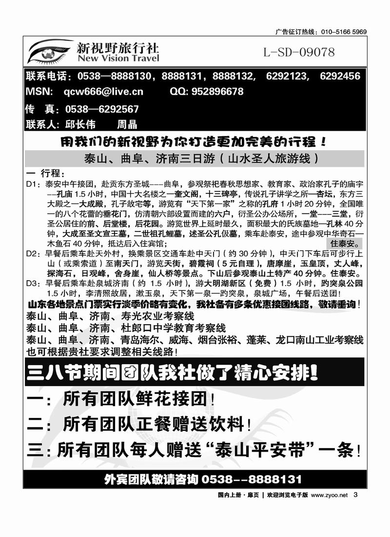 泰山新视野旅行社
