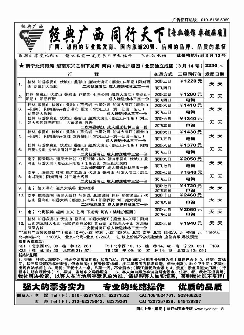 经典广西·同行天下·广西专线扉（在广西线加目录）（第1页）