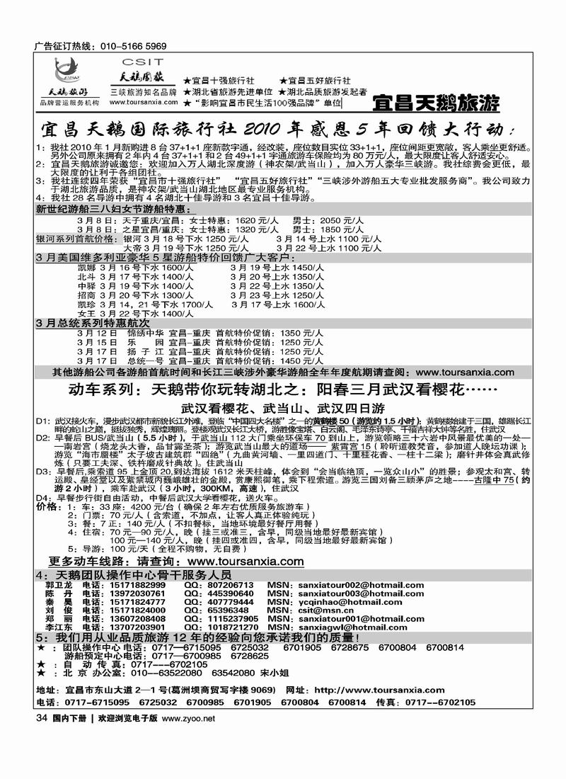 三峡神农架武当山---宜昌天鹅（一定往前放）