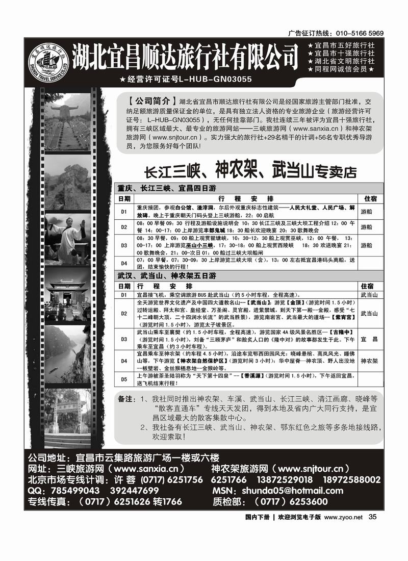 宜昌顺达旅行社--神农架、武当山、三峡地接专家