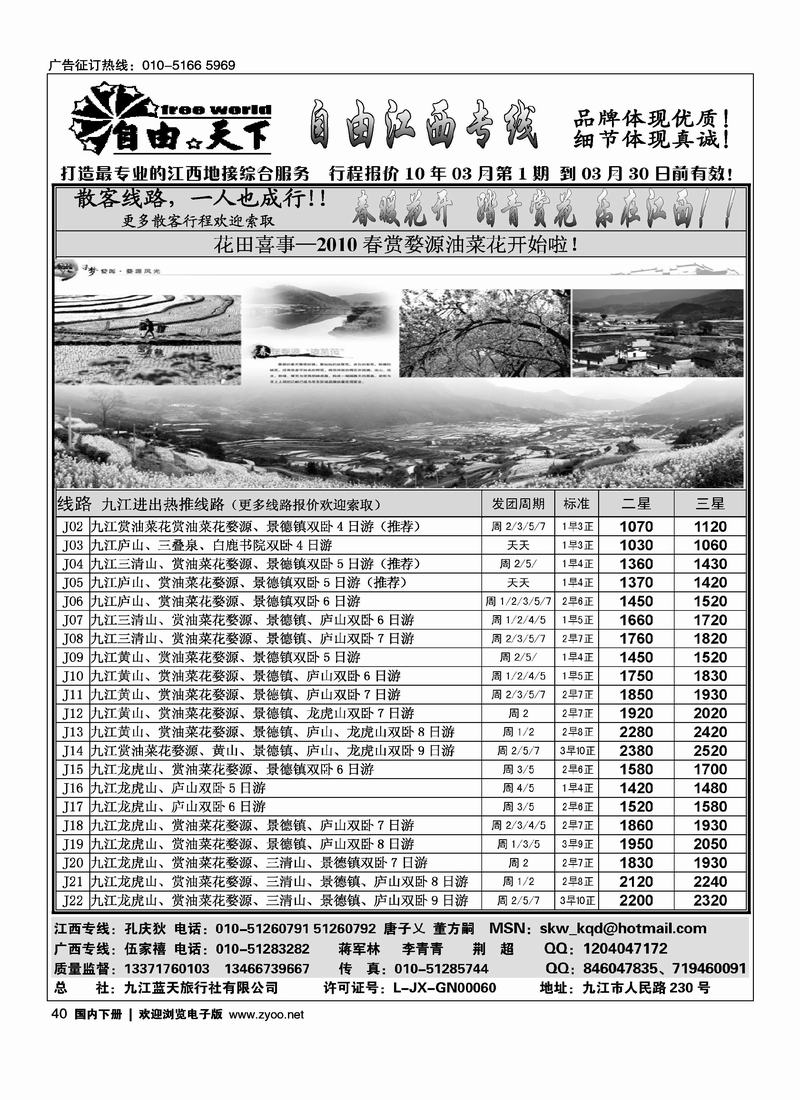 自由天下江西专线