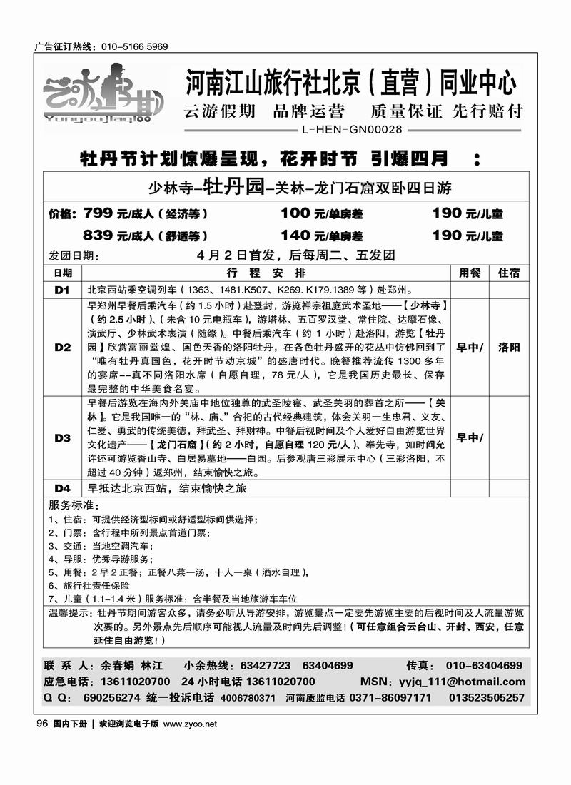云游假期---四月牡丹节散客计划  火爆收客中（第四）黑白页