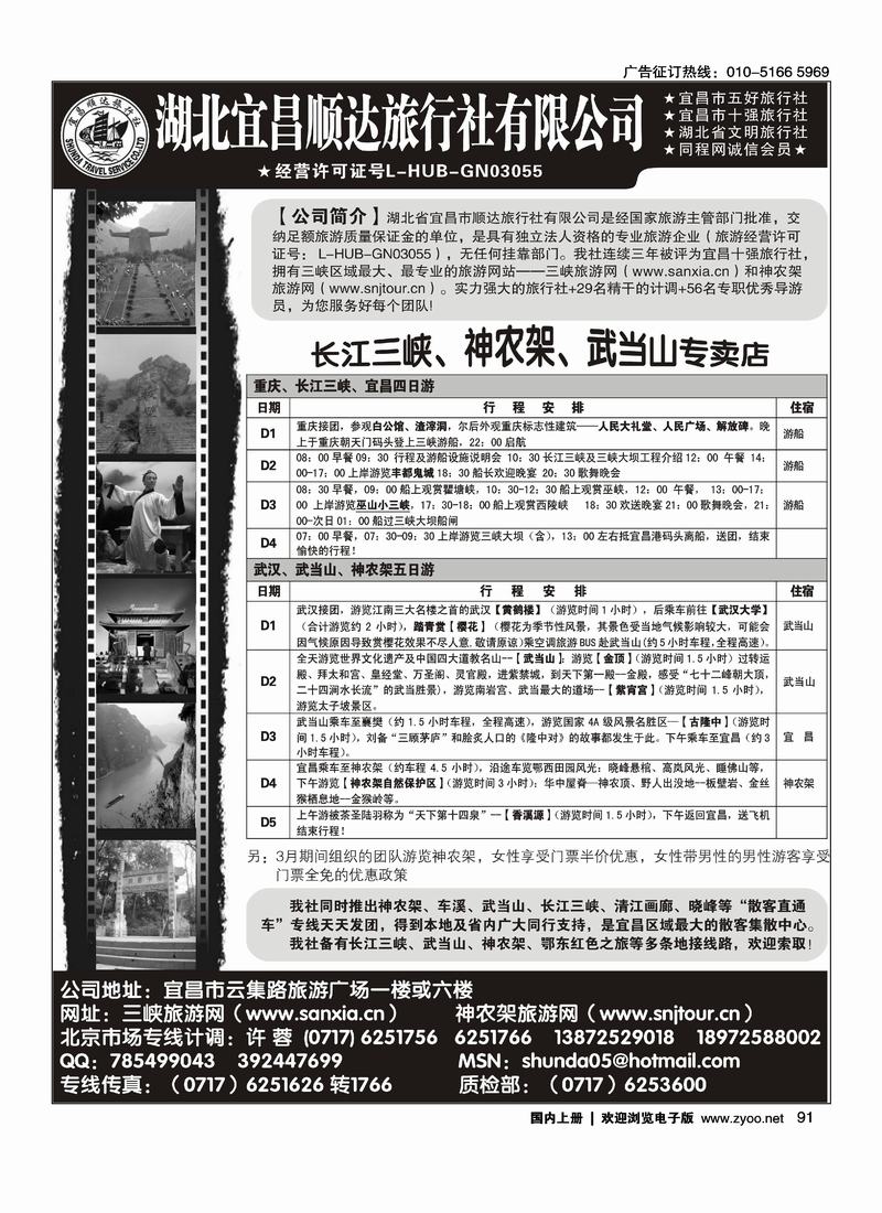 宜昌顺达旅行社--神农架、武当山、三峡地接专家