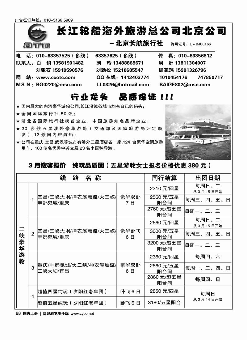 长江海外北京销售公司2黑 第一