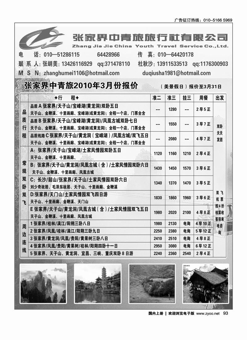 张家界中青旅·美景假日（一定前排右手）