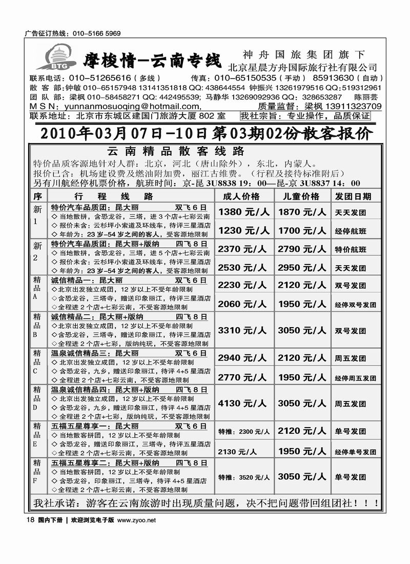 摩梭情·云南专线2页（第四位）