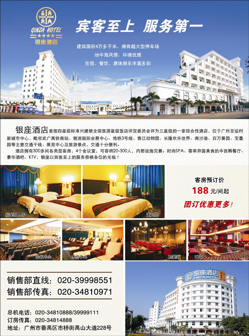 新春特惠—广州番禺银座酒店（上海、北京） 副本