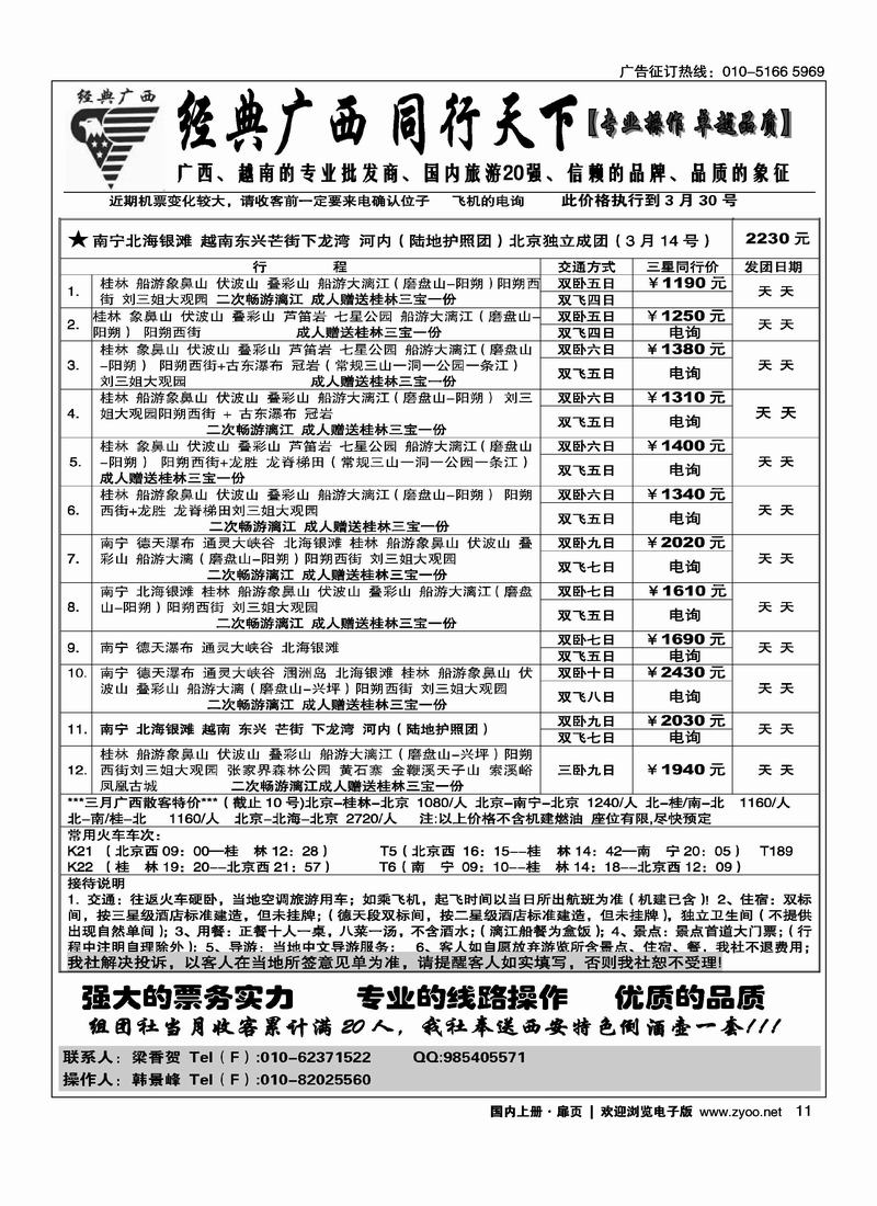 经典广西·同行天下·广西专线扉（在广西线加目录）（第1页）