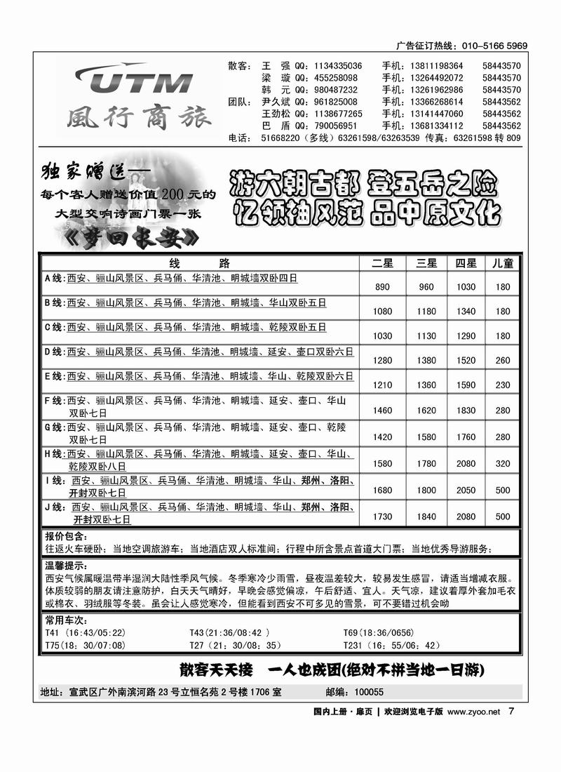 风行商旅（在陕西线和车队线加目录）2页