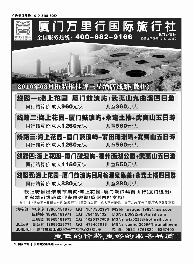 厦门万里行旅行社