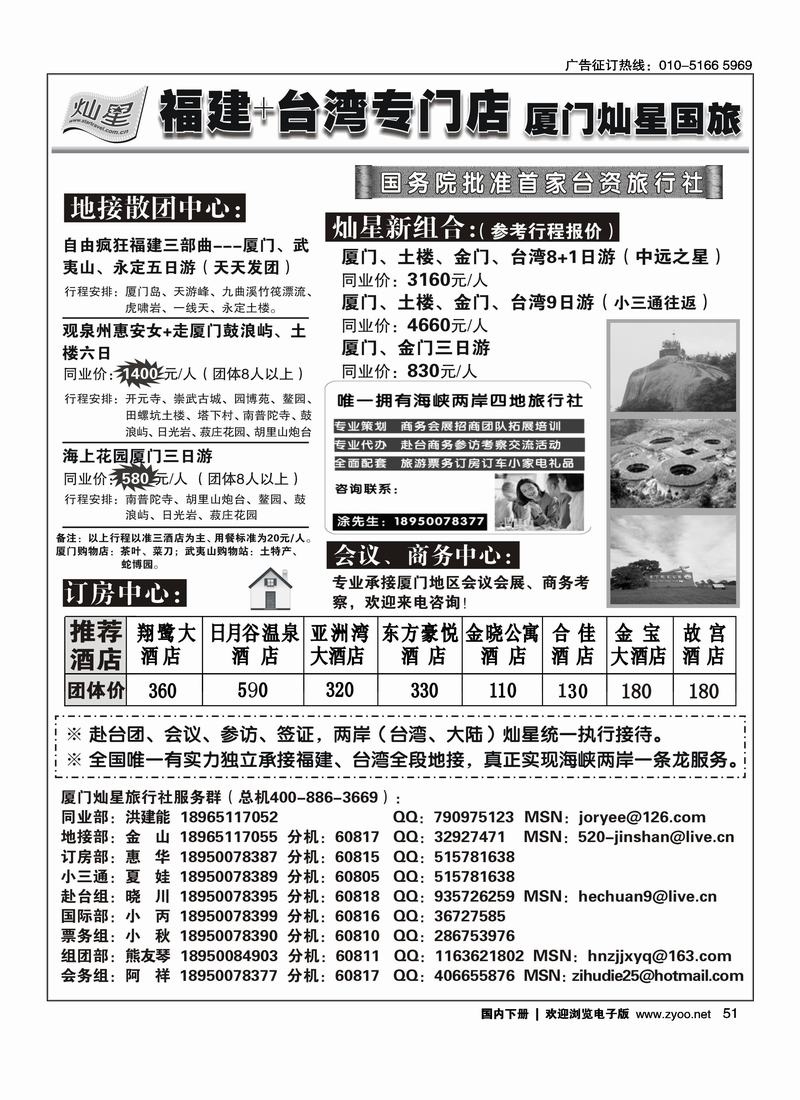 厦门灿星国际旅行社有限公司