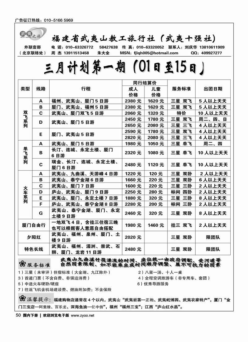 武夷之旅