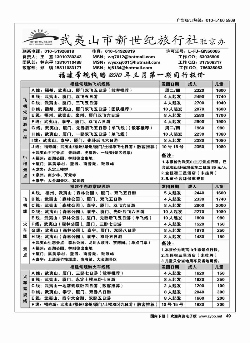 武夷山新世纪