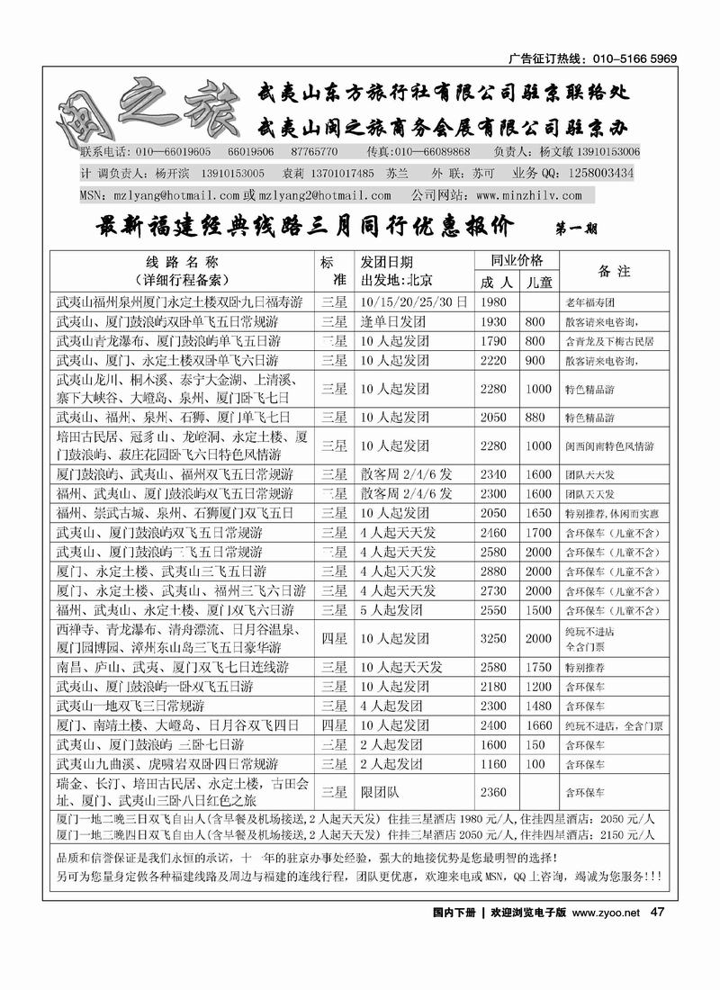 武夷山闽之旅