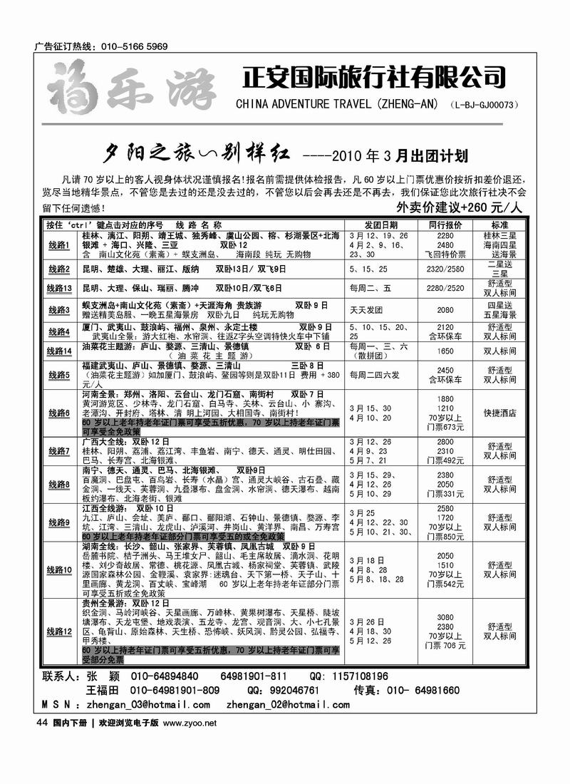 福乐游