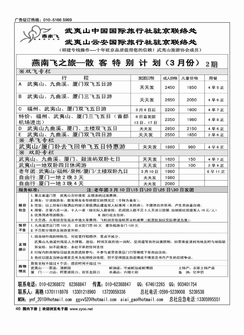 福建武夷山·燕南飞之旅