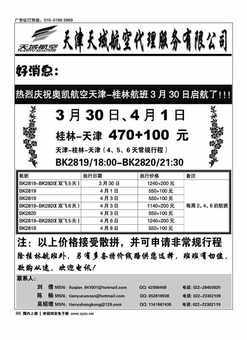 天津天域航空代理服务有限公司